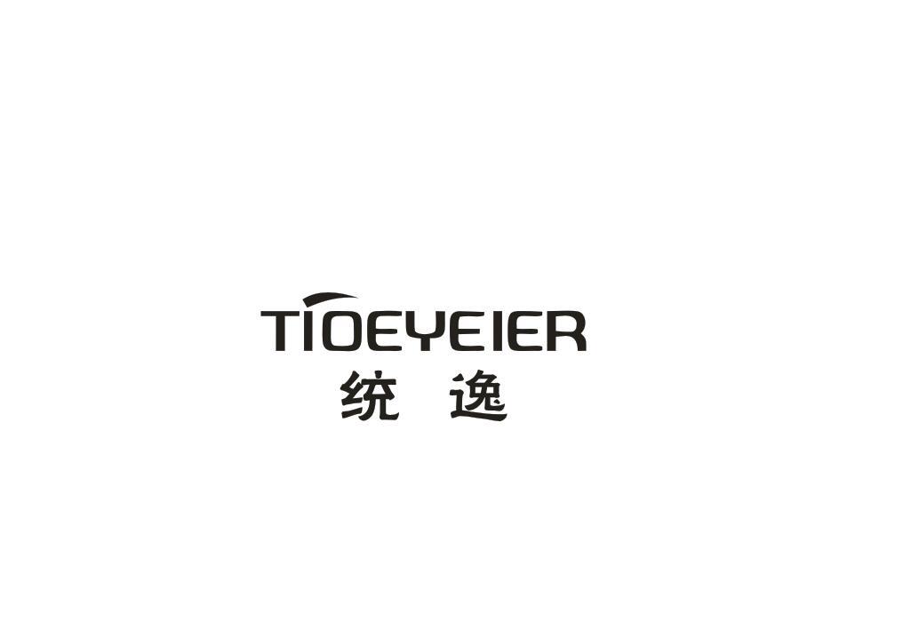 统逸