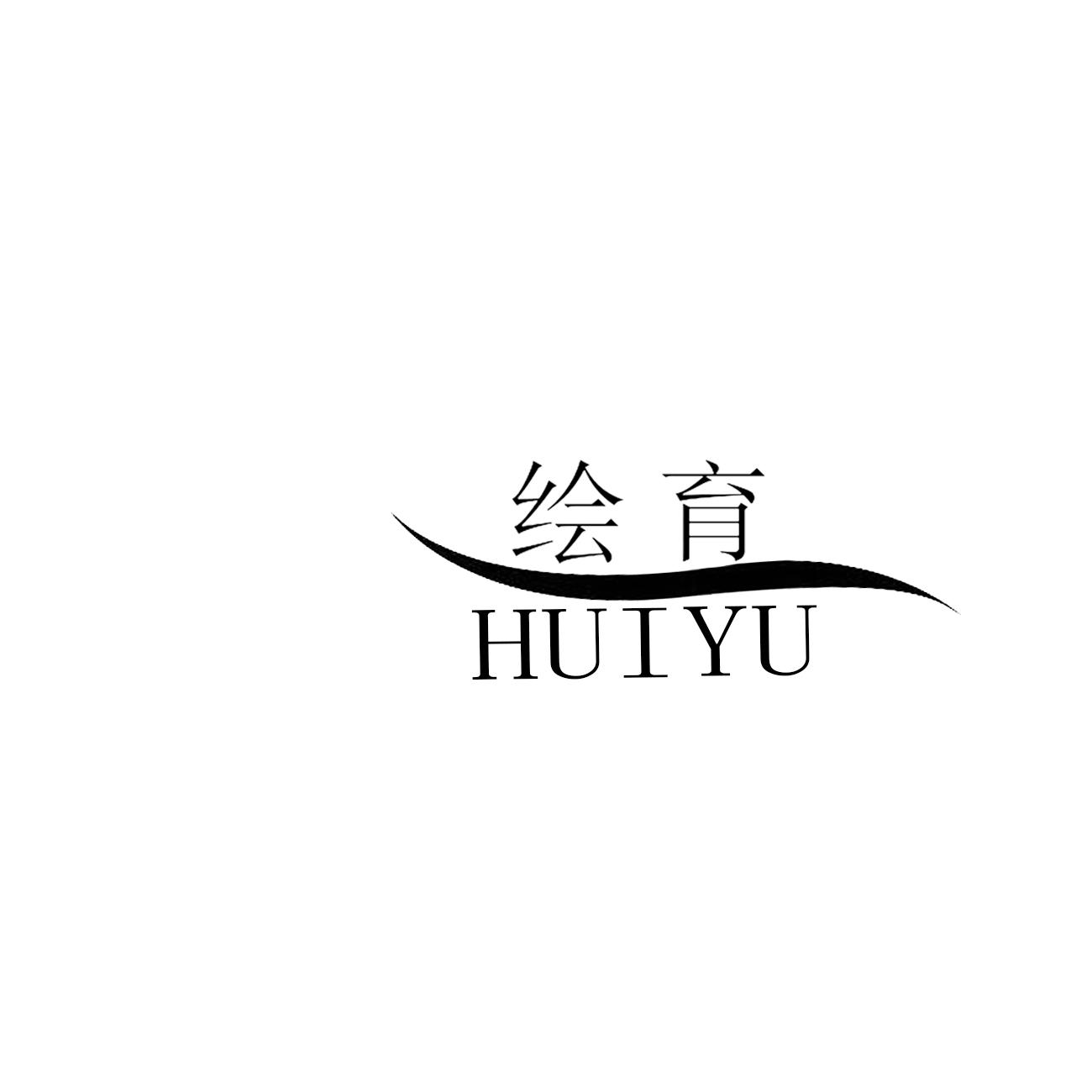 绘育