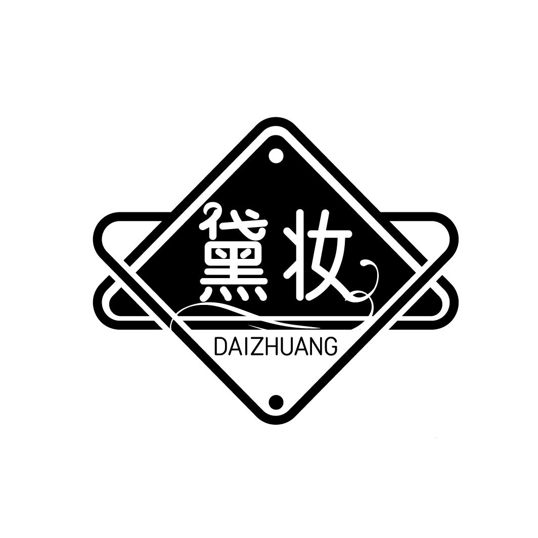 黛妆