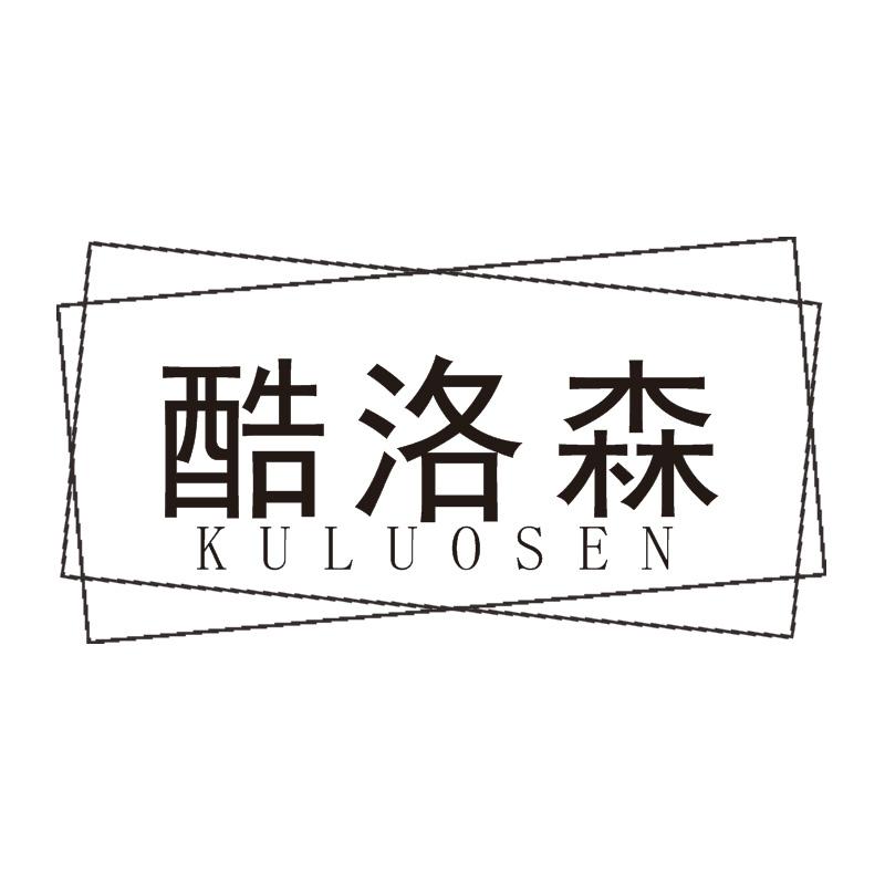 酷洛森