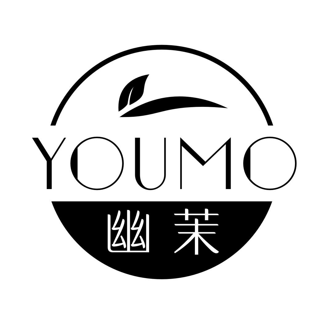 幽茉