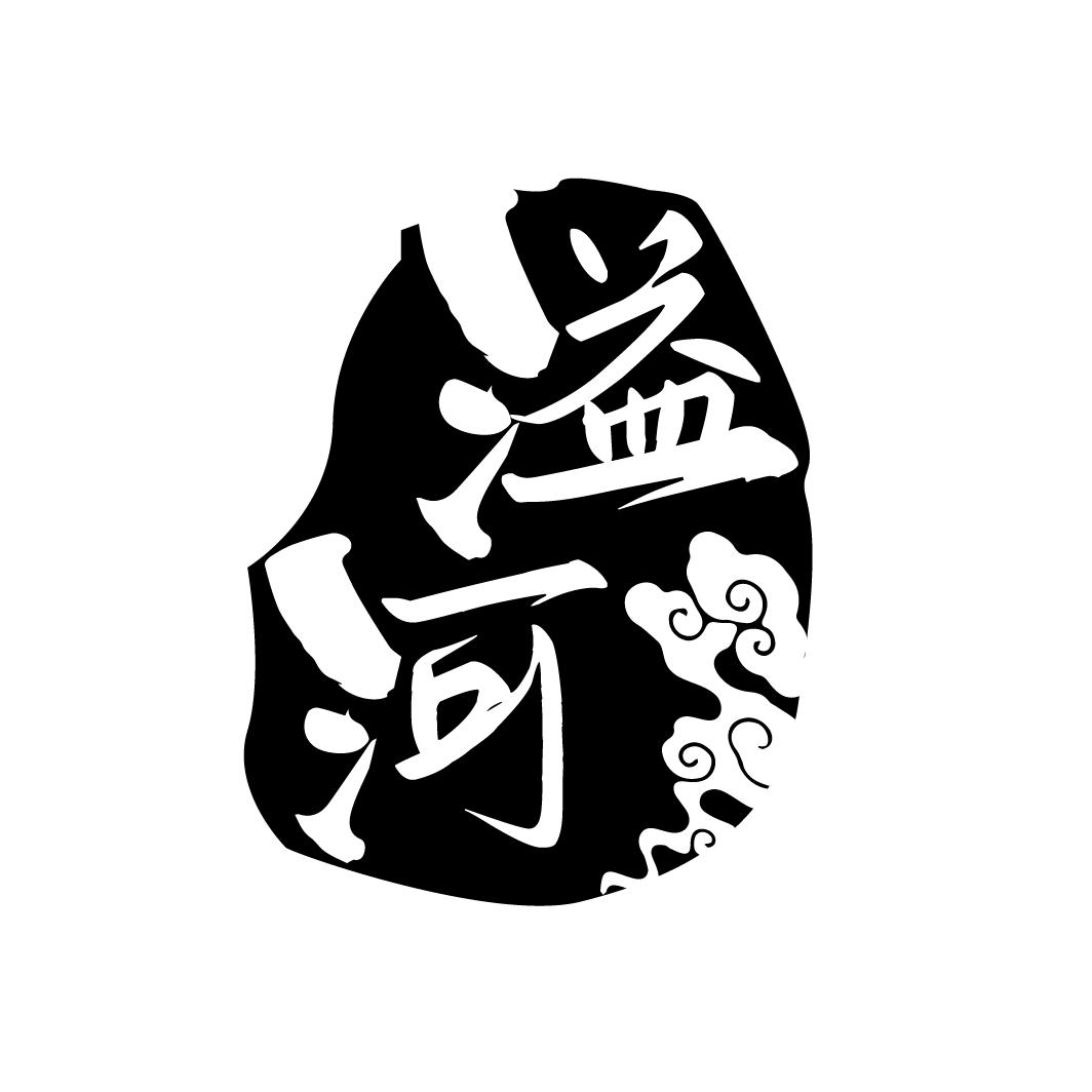 溢河
