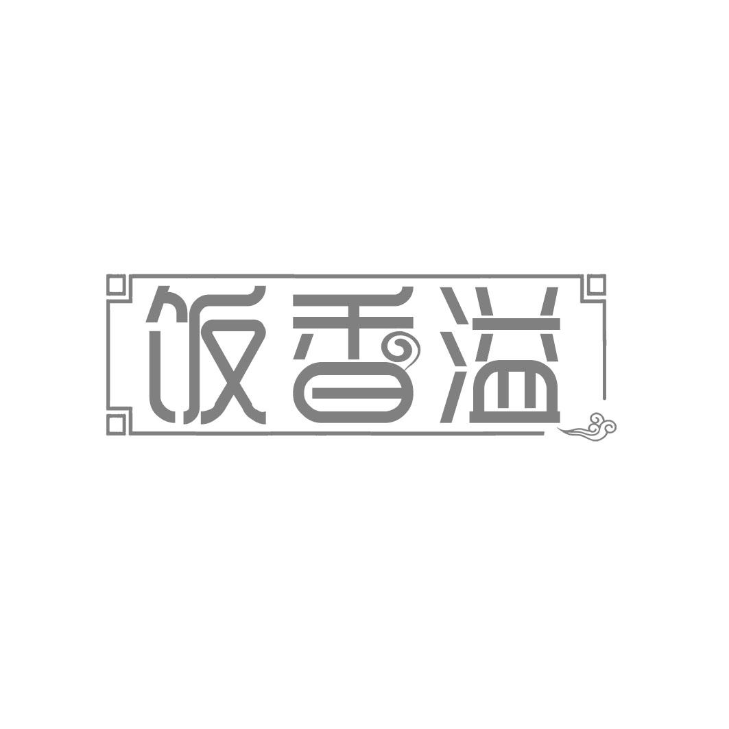 饭香溢