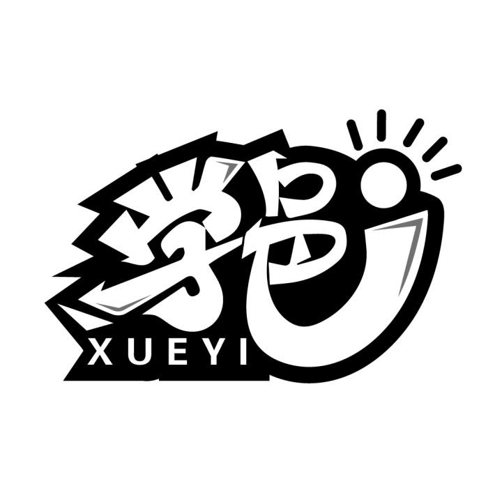学邑