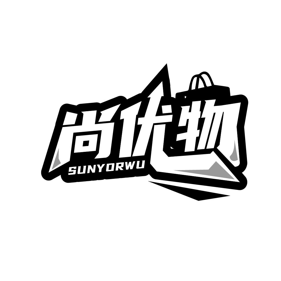 尚优物
SUNYORWU