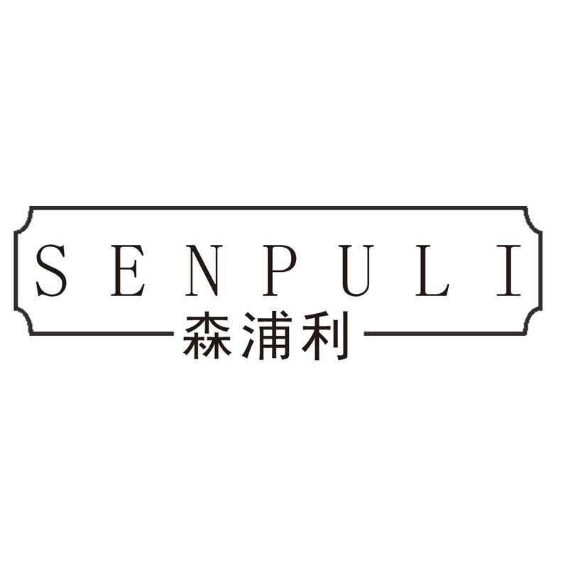 森浦利