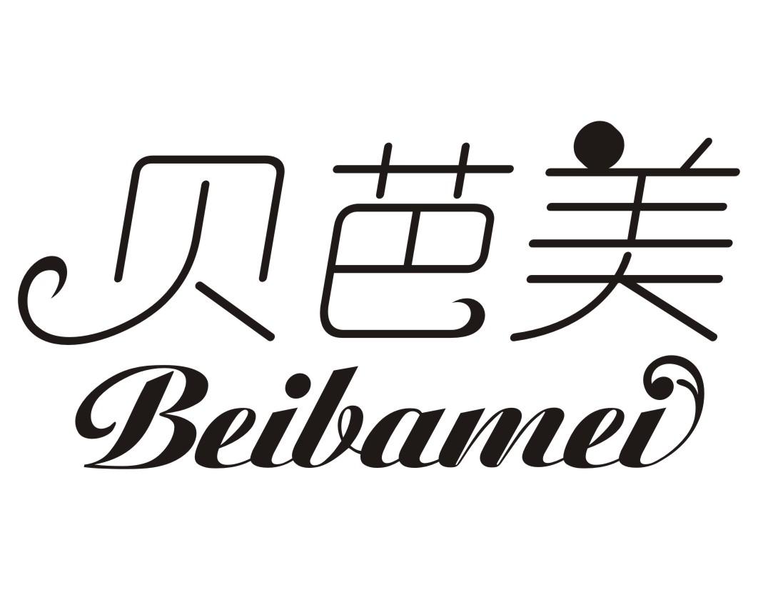 贝芭美BEIBAMEI