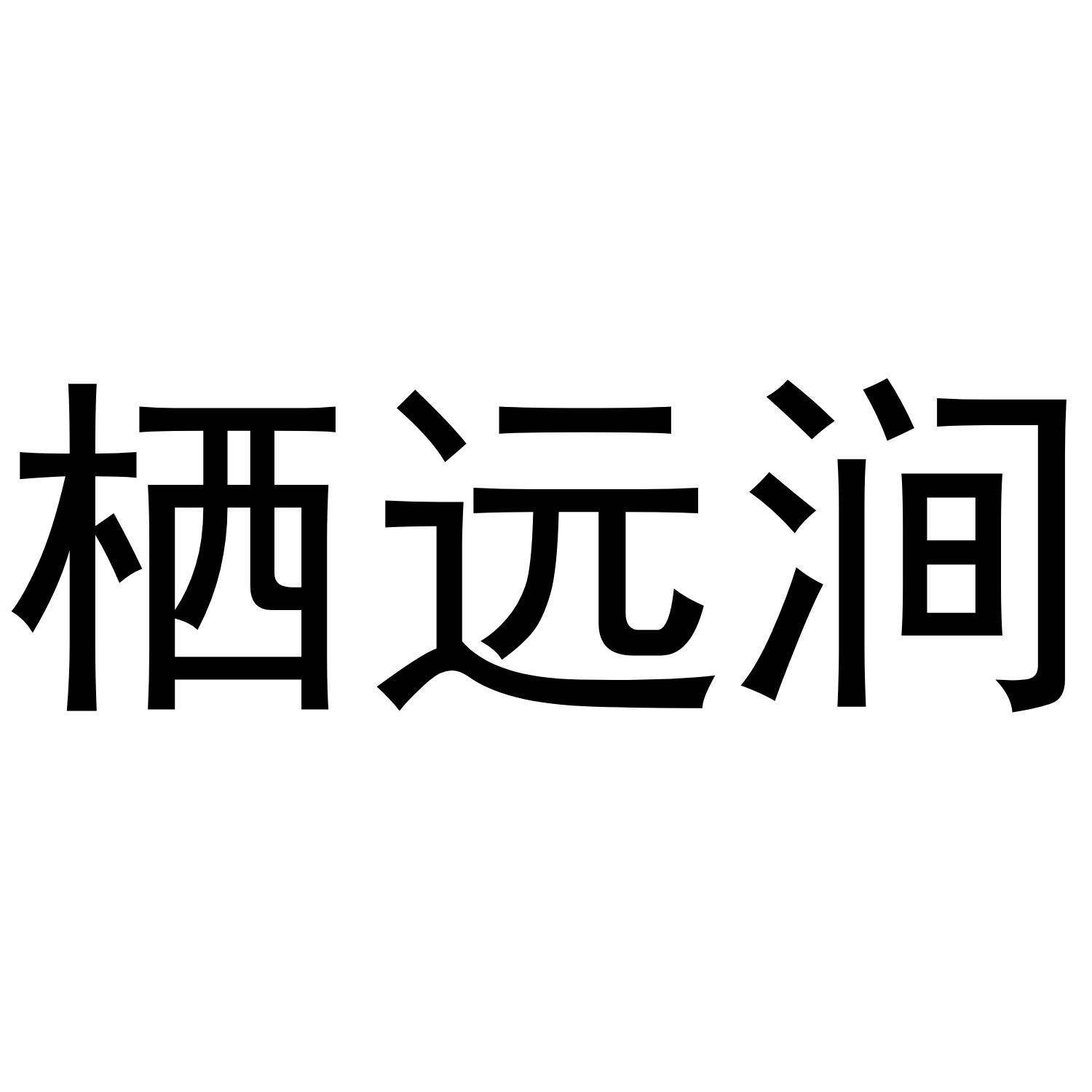 千影绵