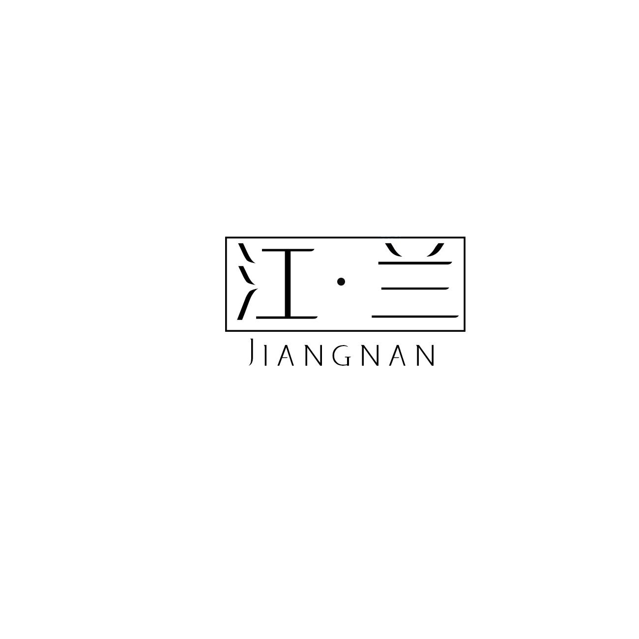 江·兰 JIANGNAN