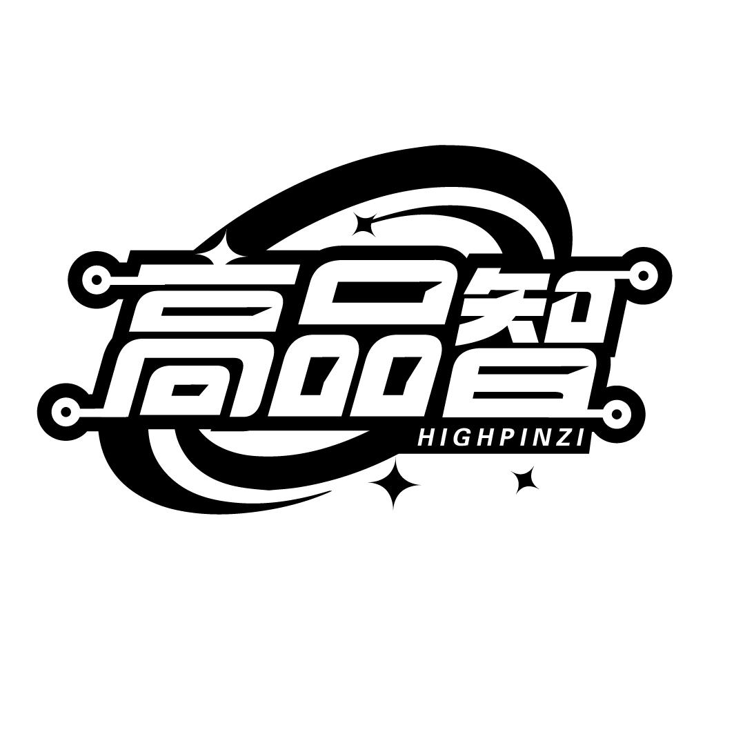 高品智
HIGHPINZI