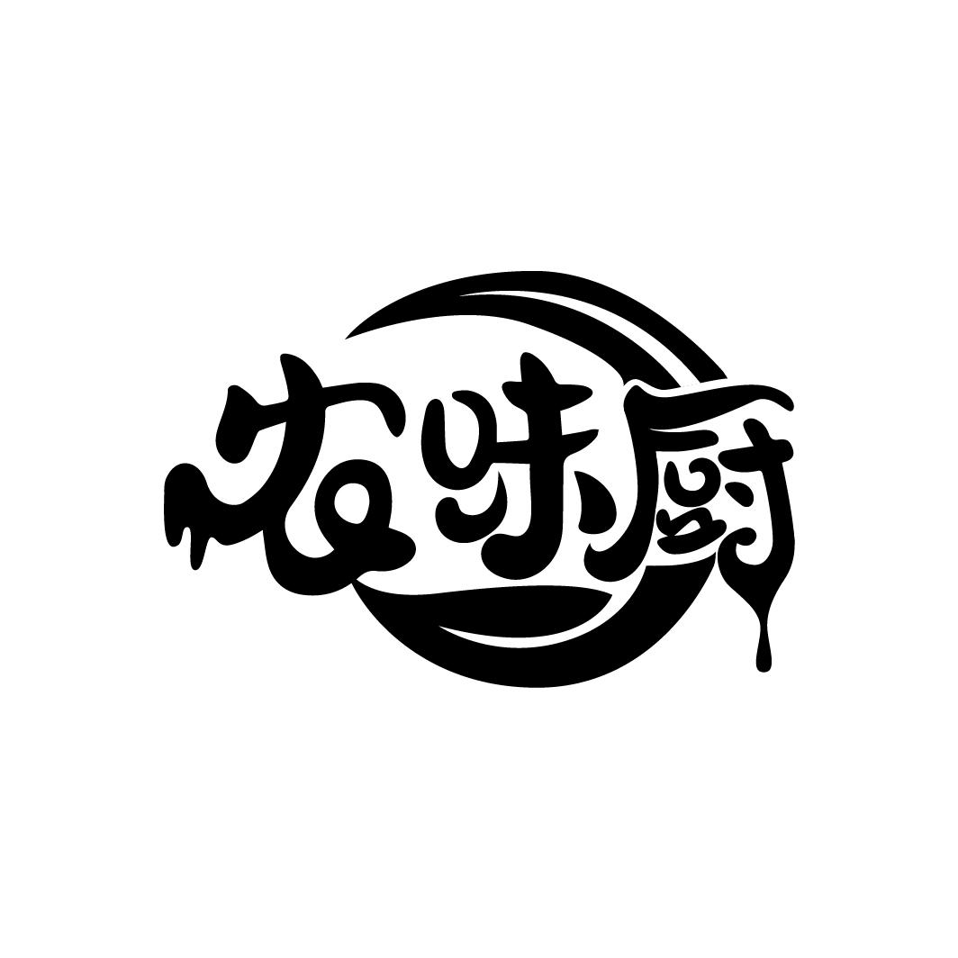 农味厨
