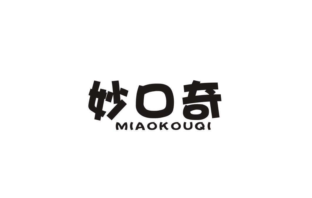 妙口奇
