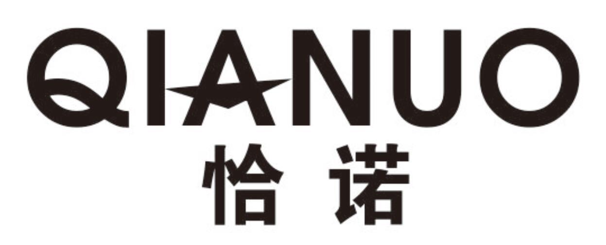 恰诺qianuo