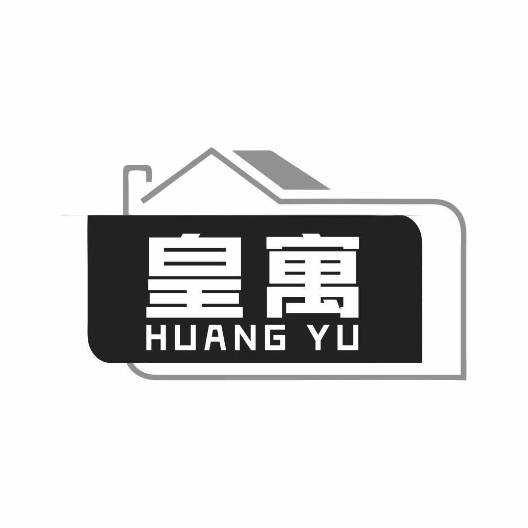 皇寓