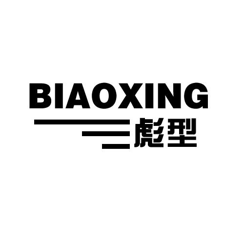 彪型BIAOXING