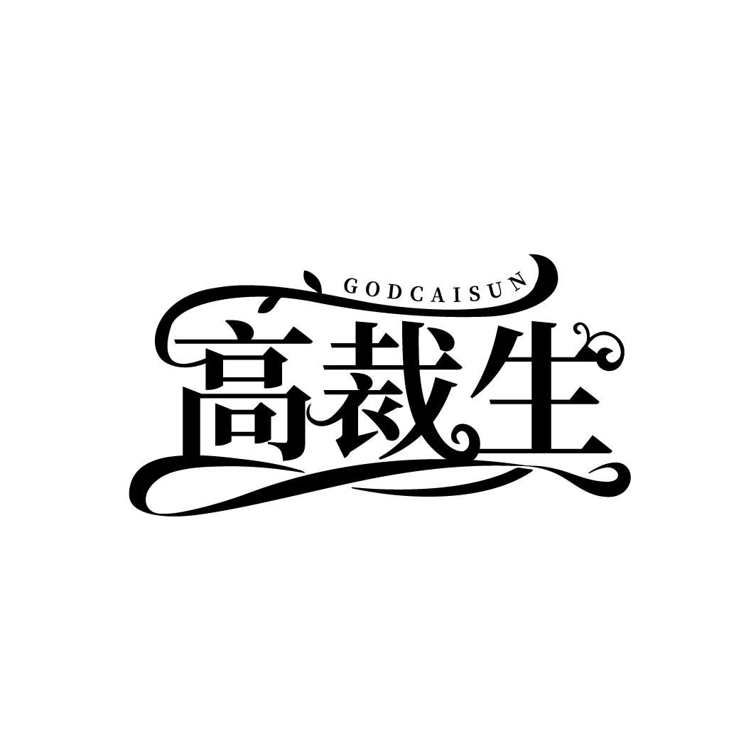 高裁生
GODCAISUN