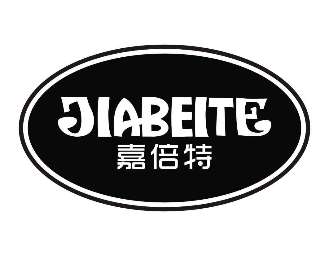 嘉倍特JIABEITE