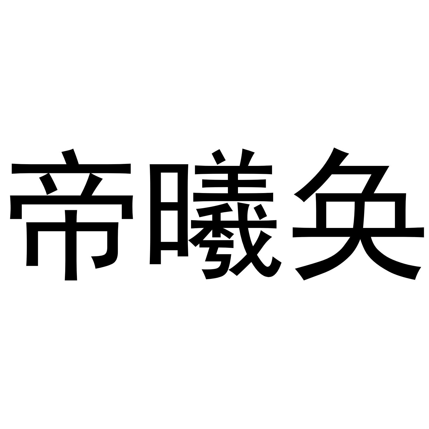 风濑宿