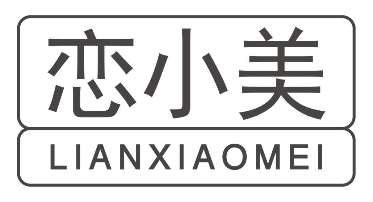 恋小美lianxiaomei