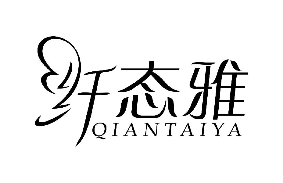 纤态雅