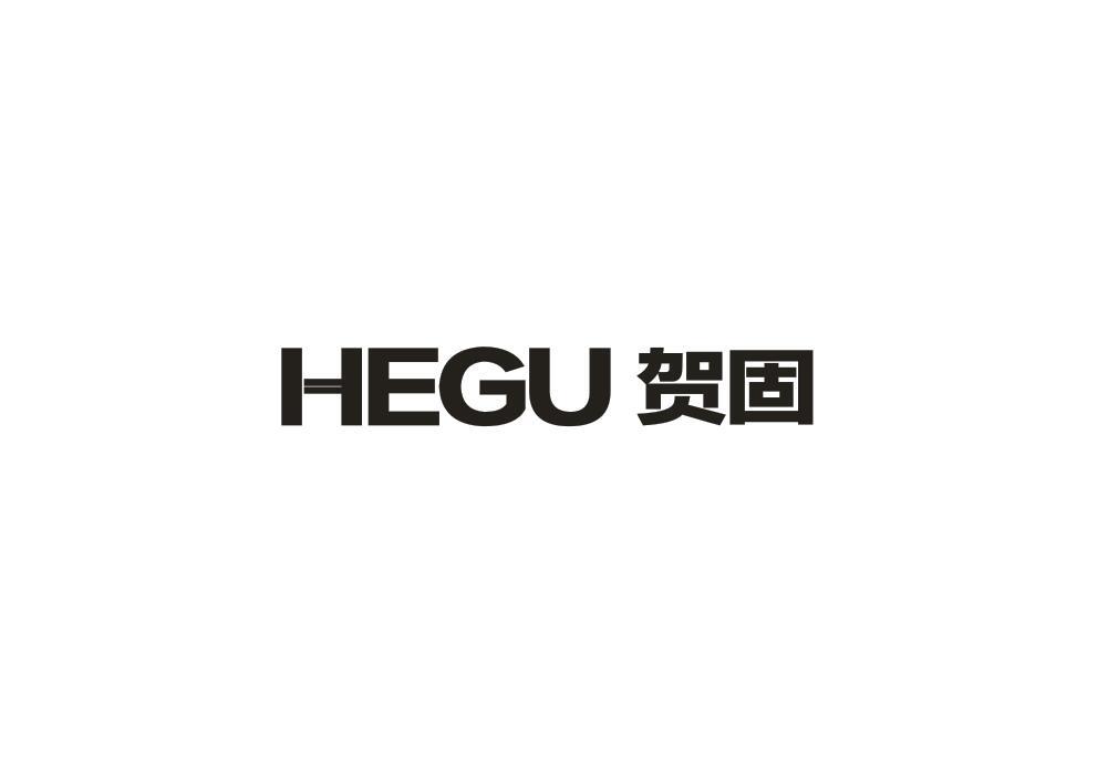 贺固