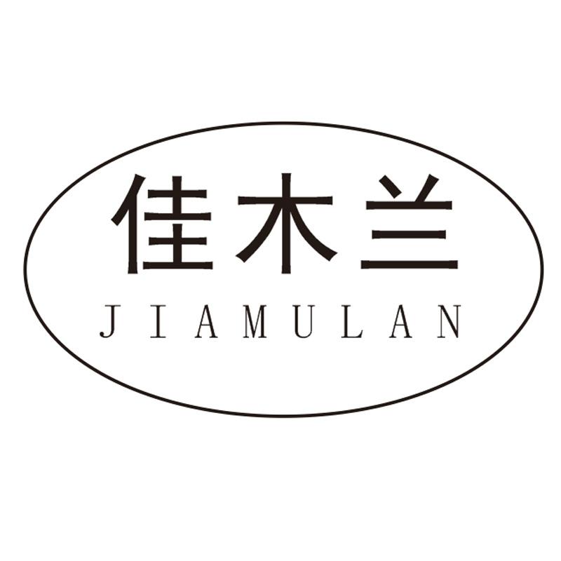 佳木兰