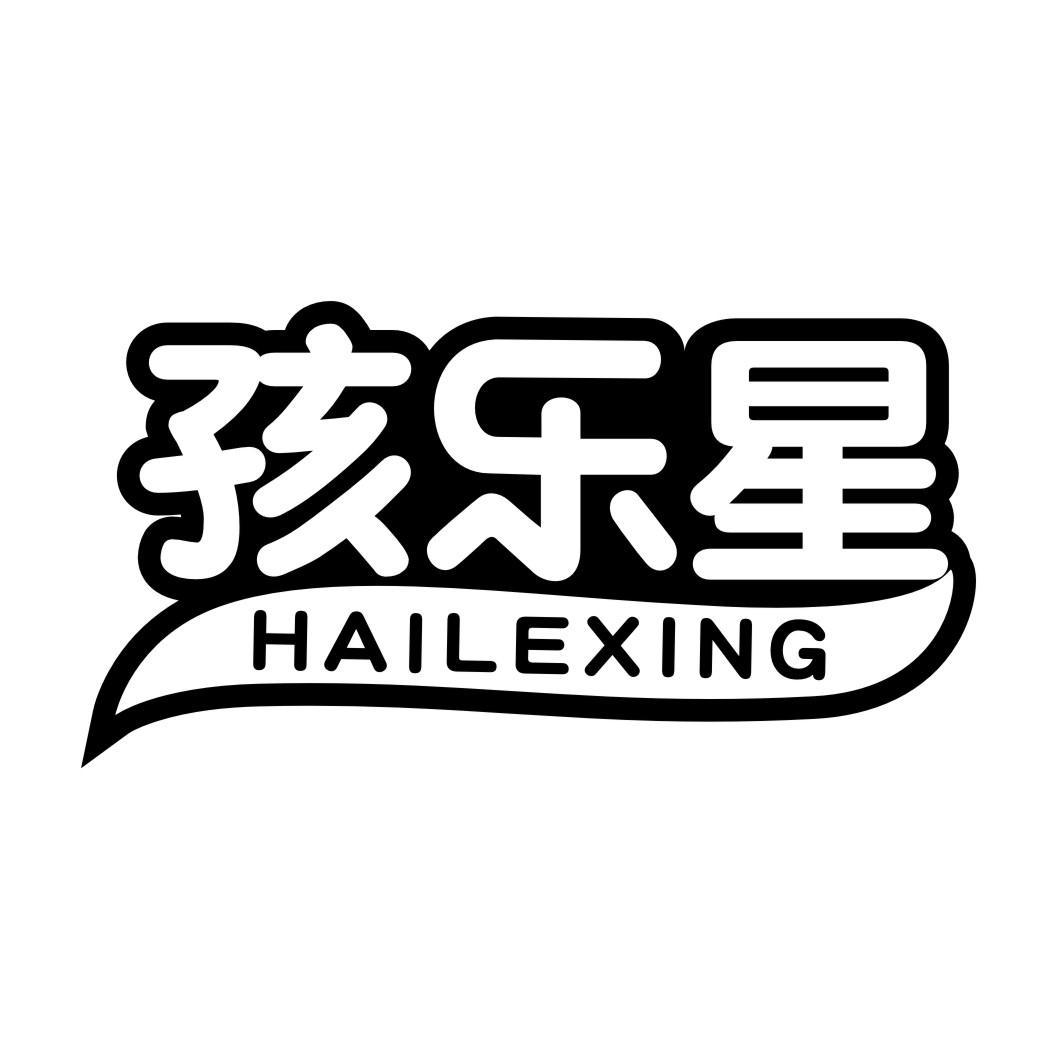 孩乐星