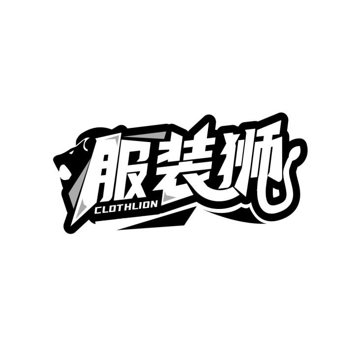 服装狮
CLOTHLION