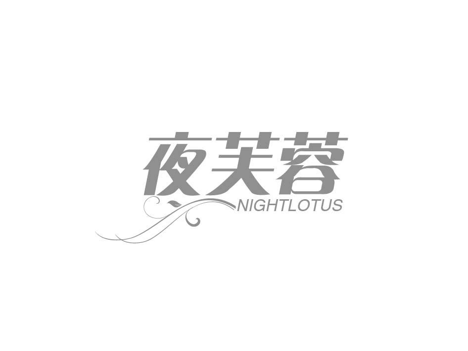 夜芙蓉 NIGHTLOTUS