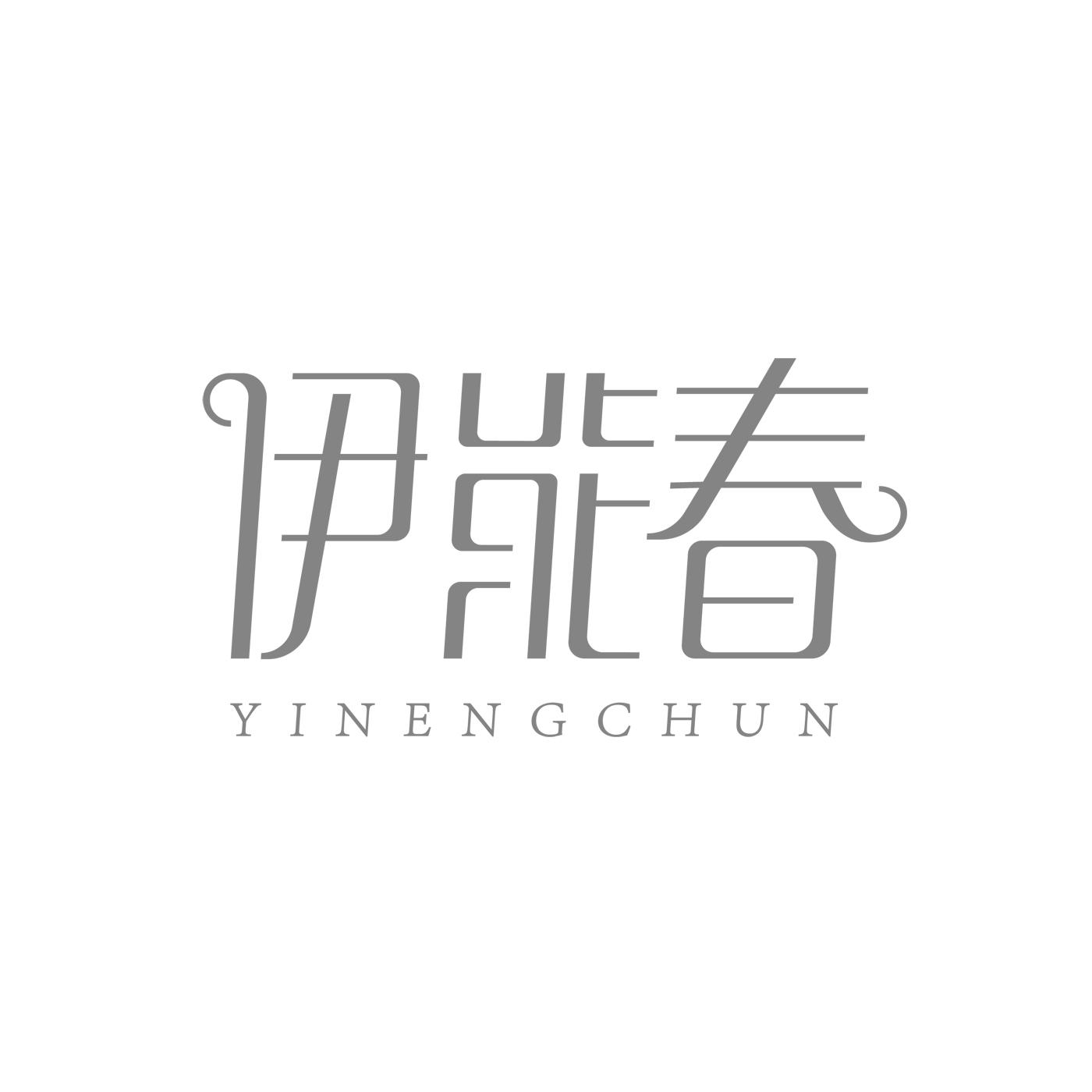 伊能春YINENGCHUN