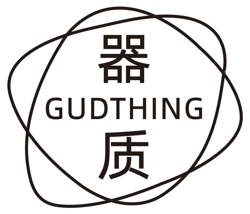 器质 GUDTHING
