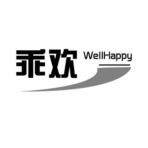 乖欢WellHappy