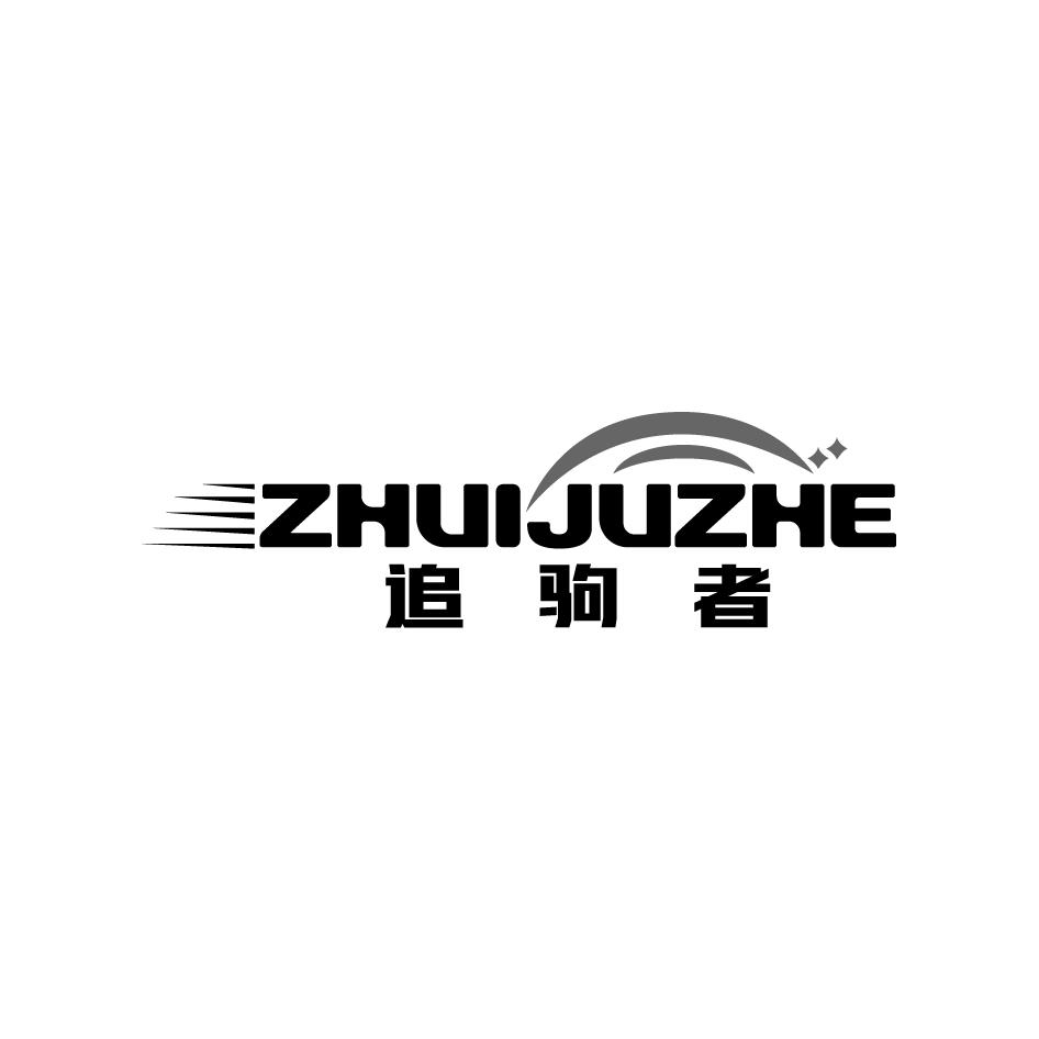 追驹者ZHUIJUZHE