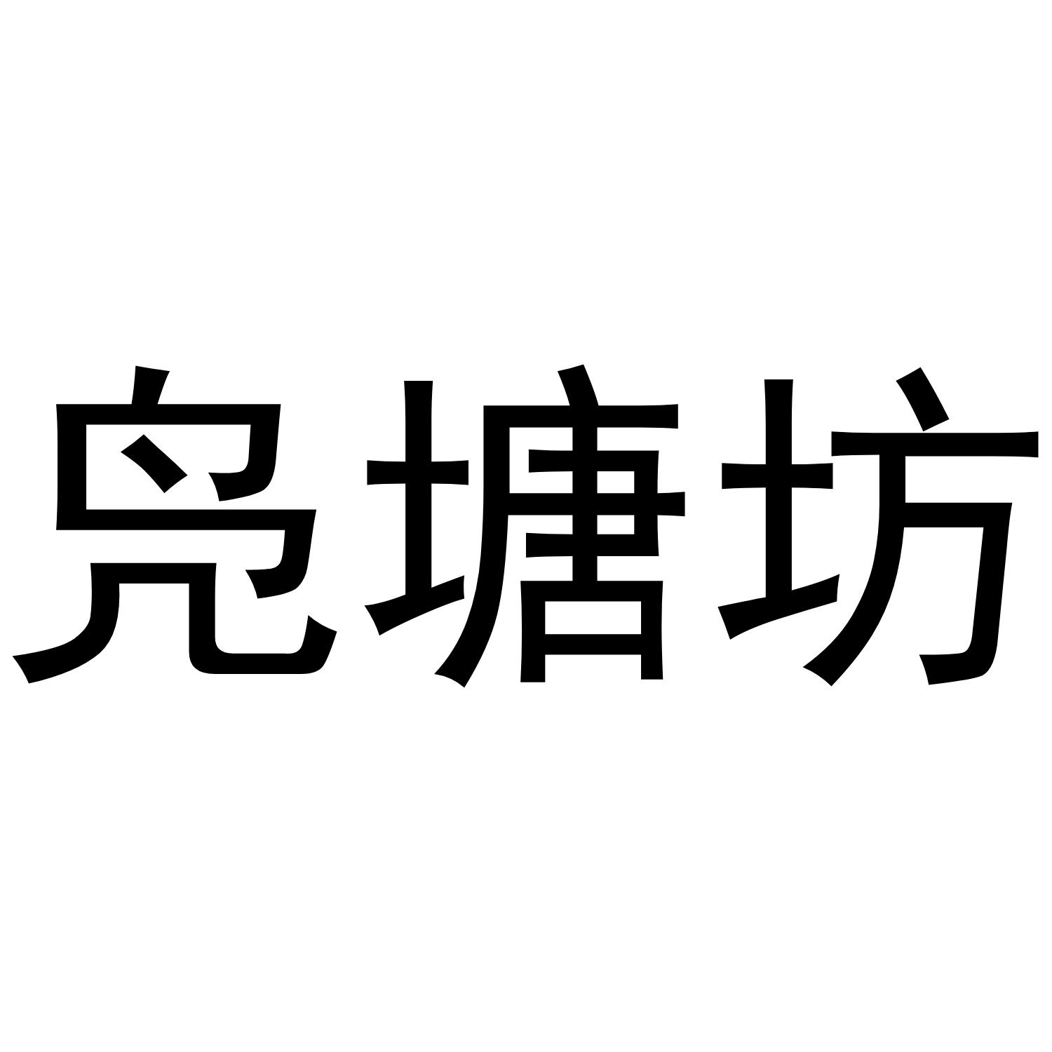 单皆坊