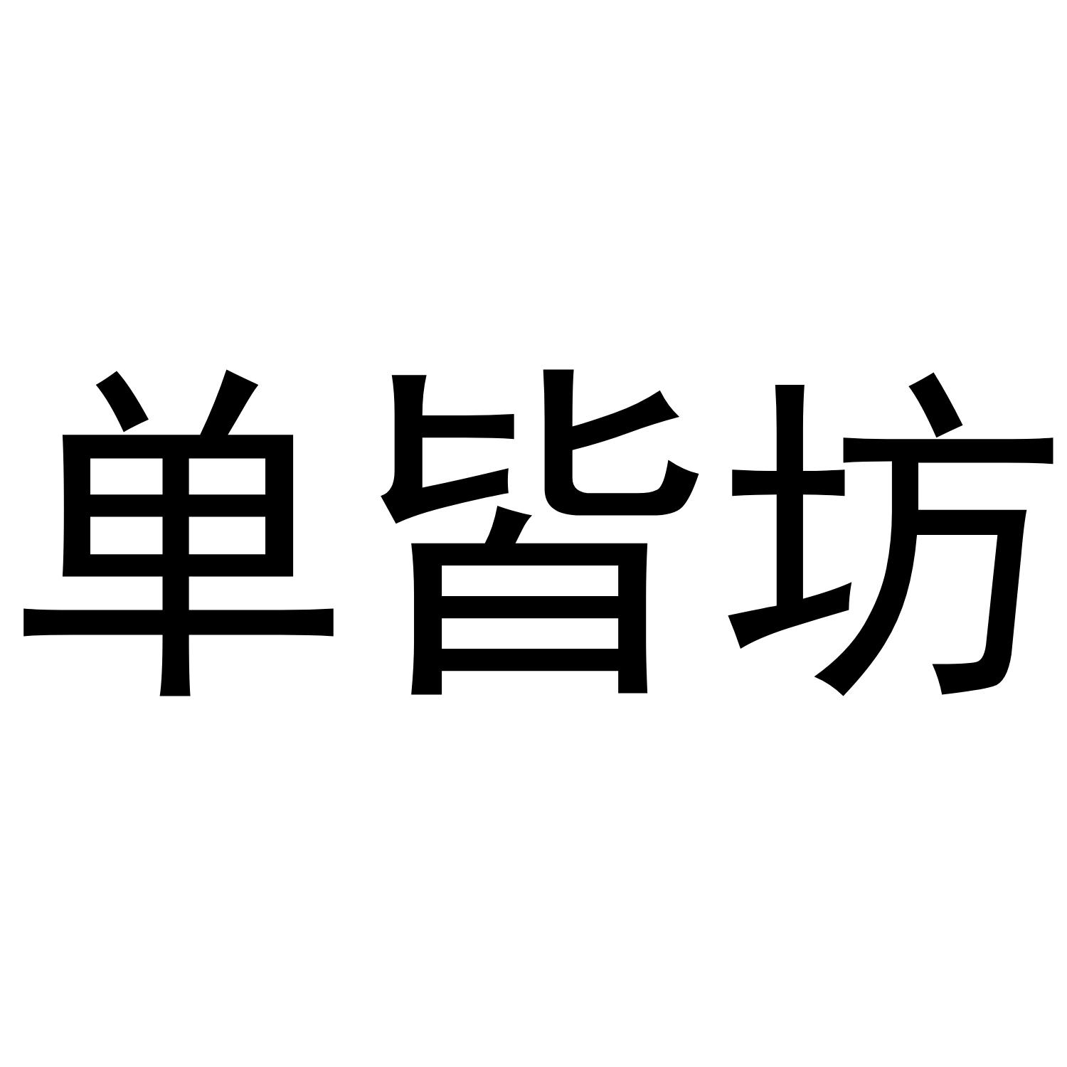 卿弦坊