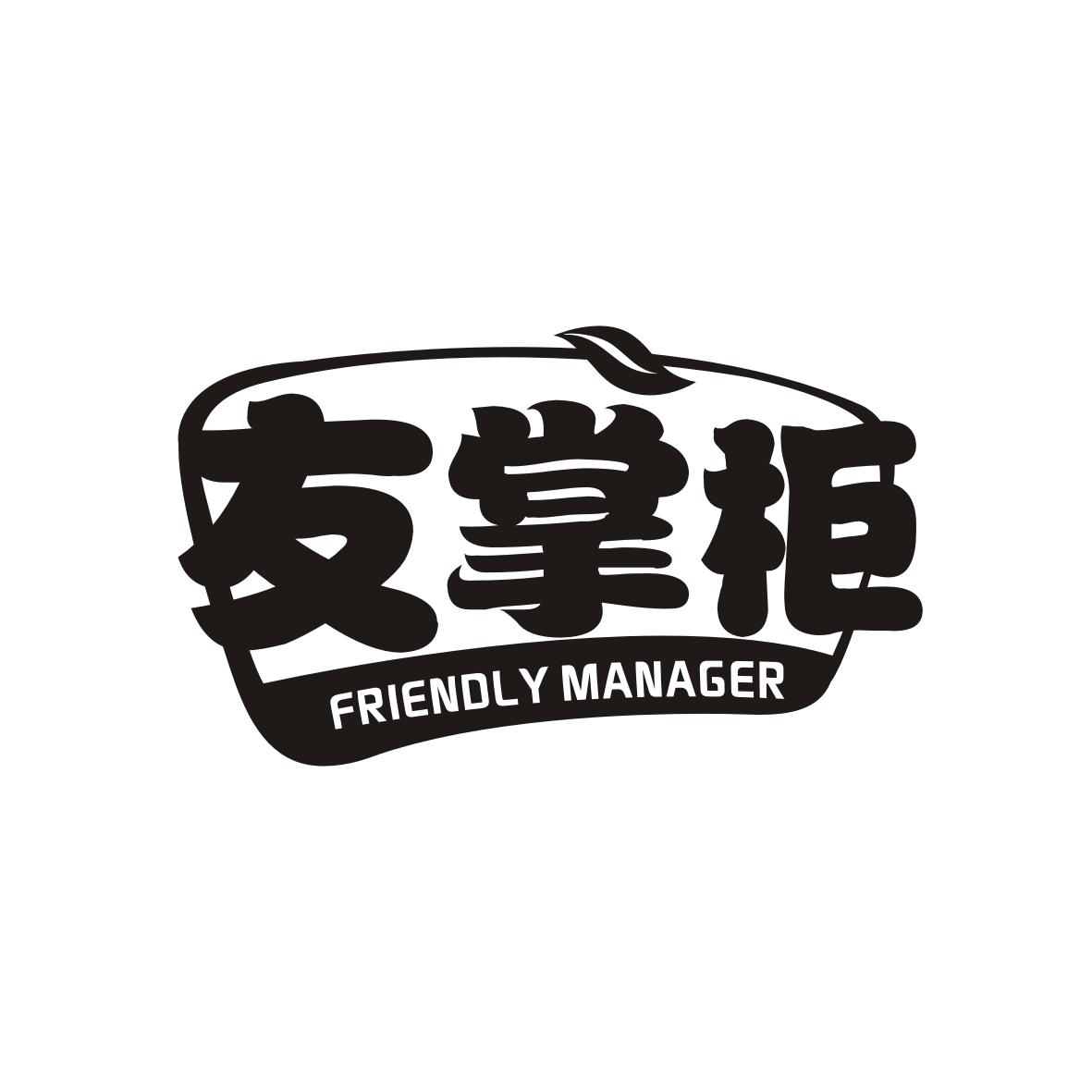 友掌柜
FRIENDLYMANAGER