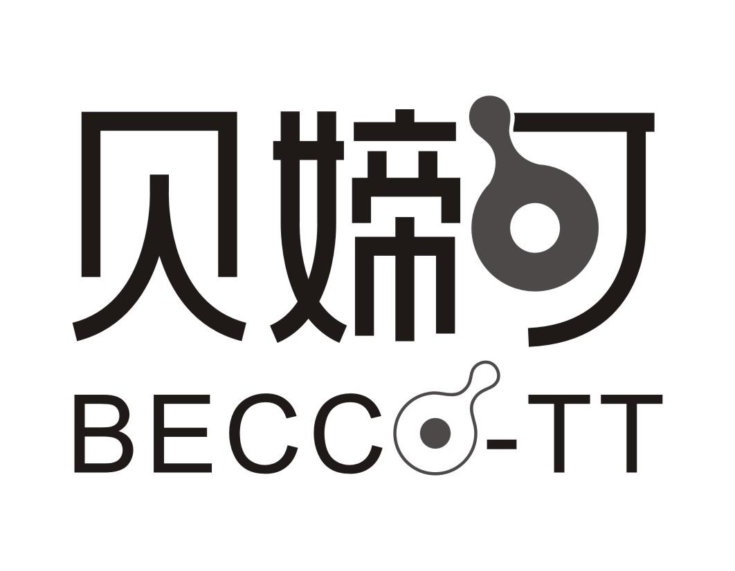 贝媂可BECCO-TT