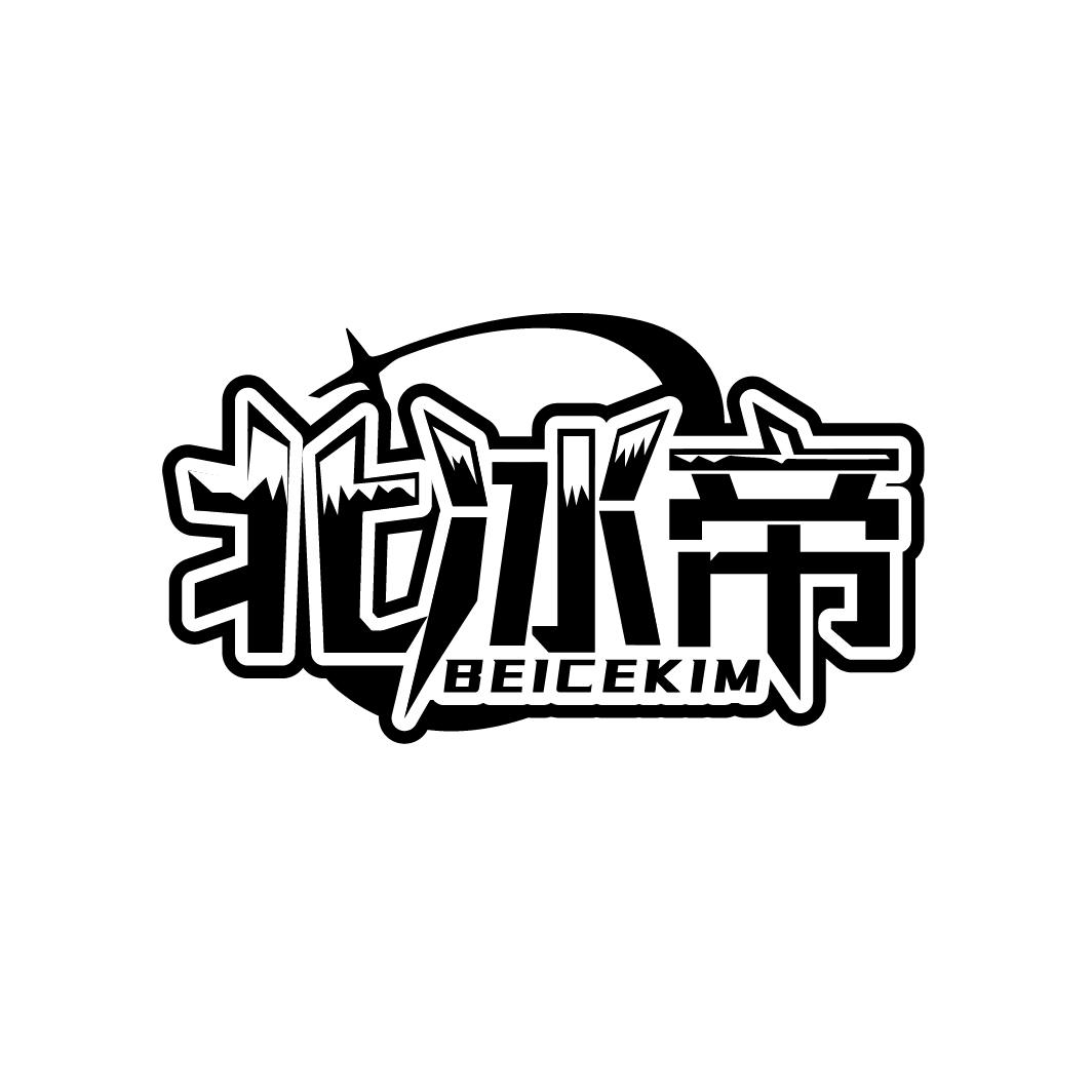 北冰帝
BEICEKIM