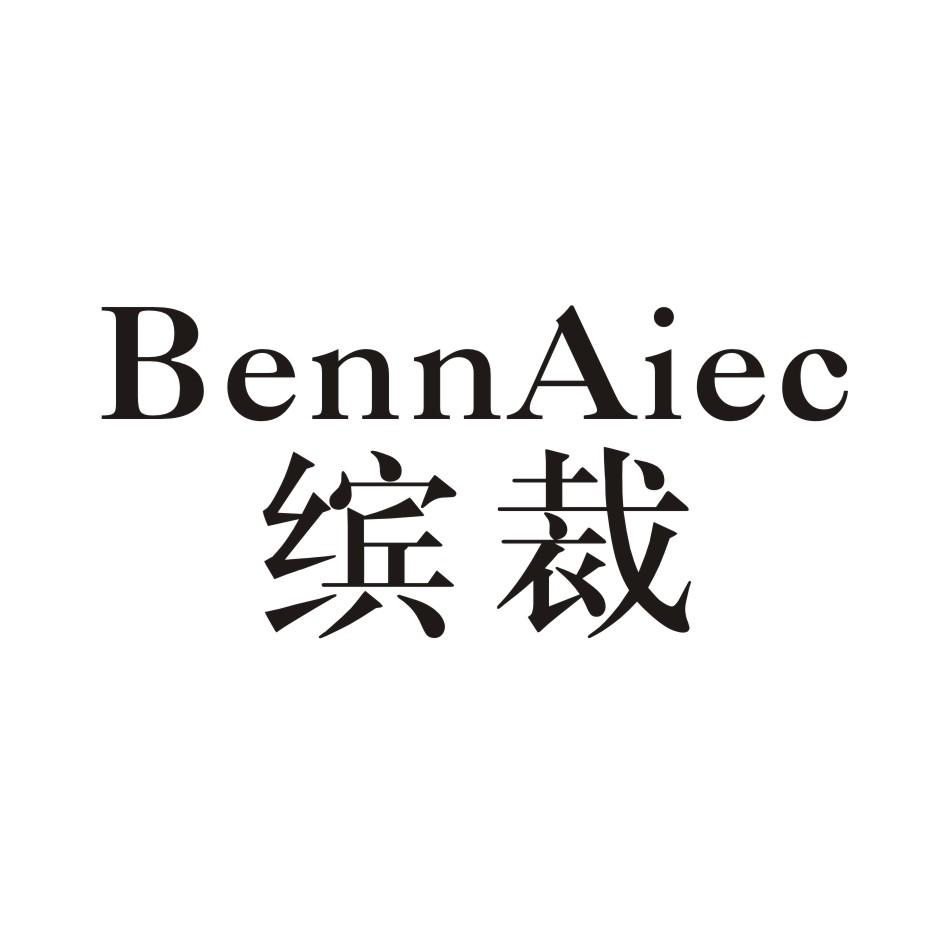 BENNAIEC缤裁
