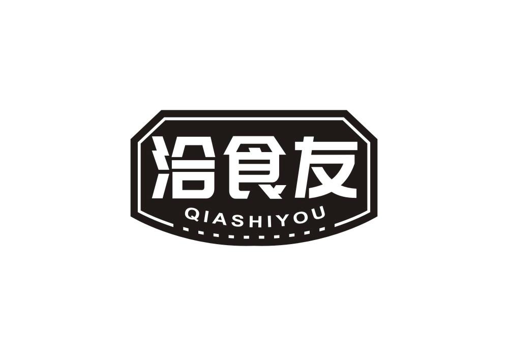 洽食友