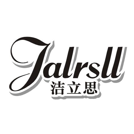 洁立思