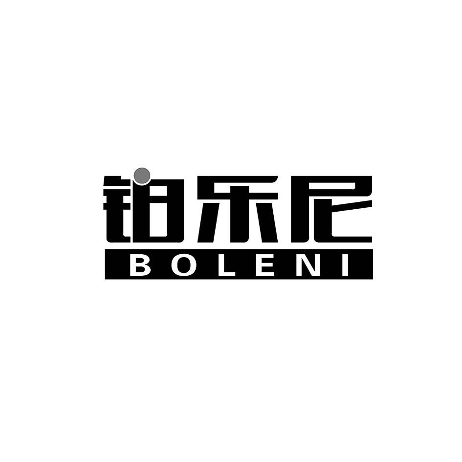 铂乐尼
