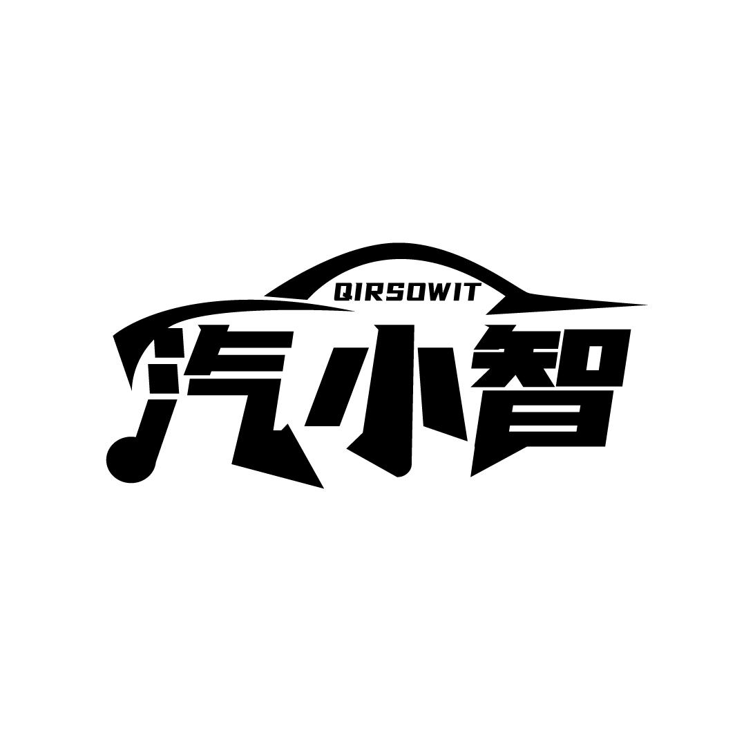 汽小智
QIRSOWIT