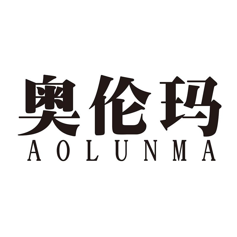 奥伦玛