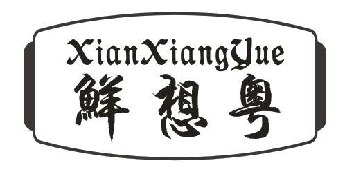 鲜想粤