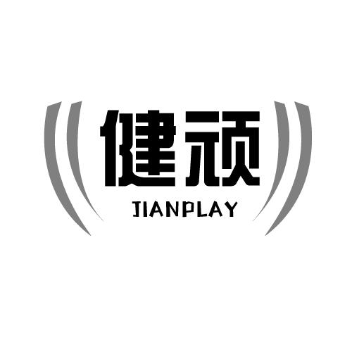 健顽JIANPLAY