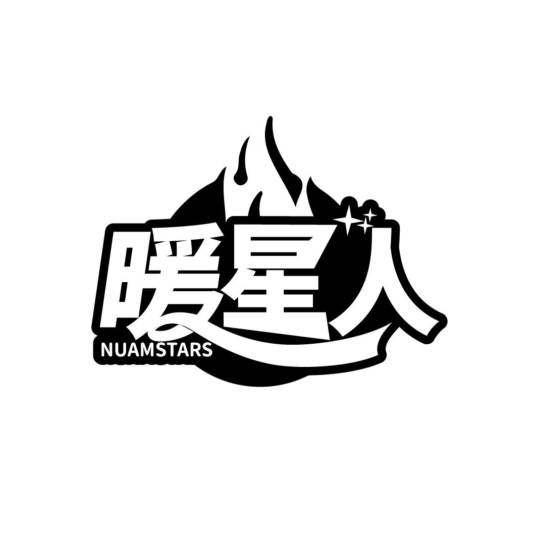 暖星人
NUAMSTARS