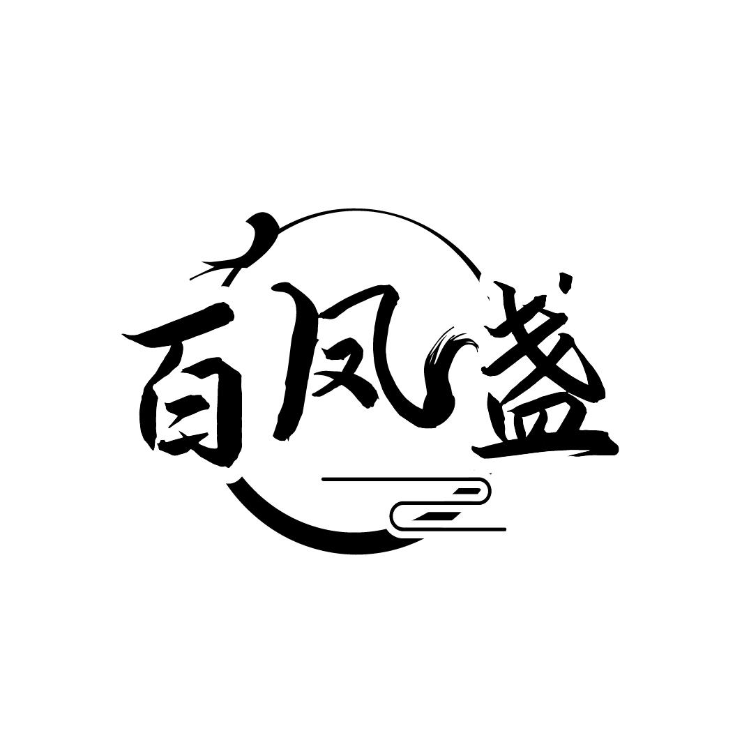 百凤盏
