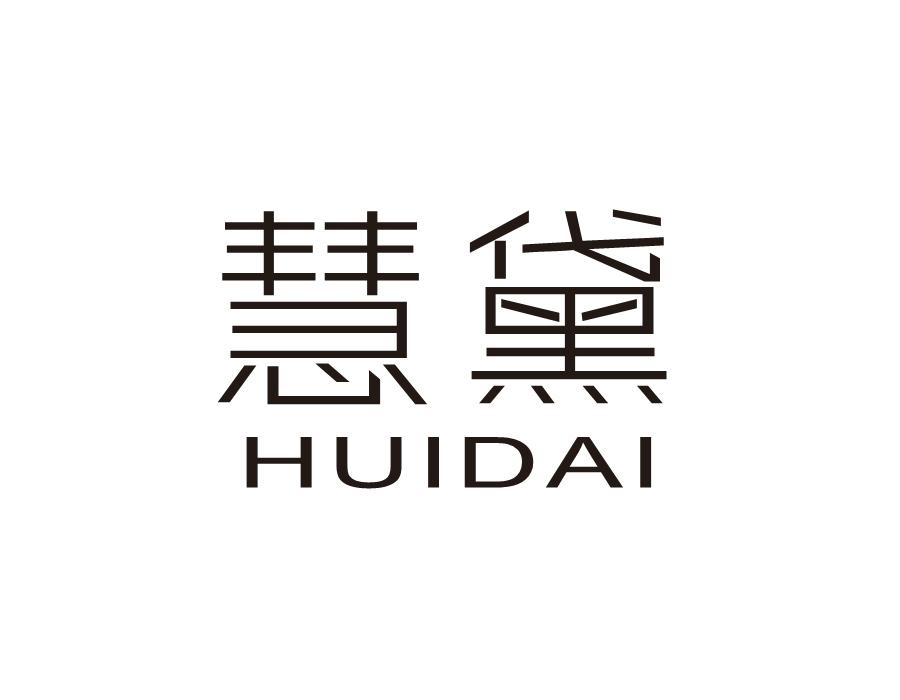 慧黛