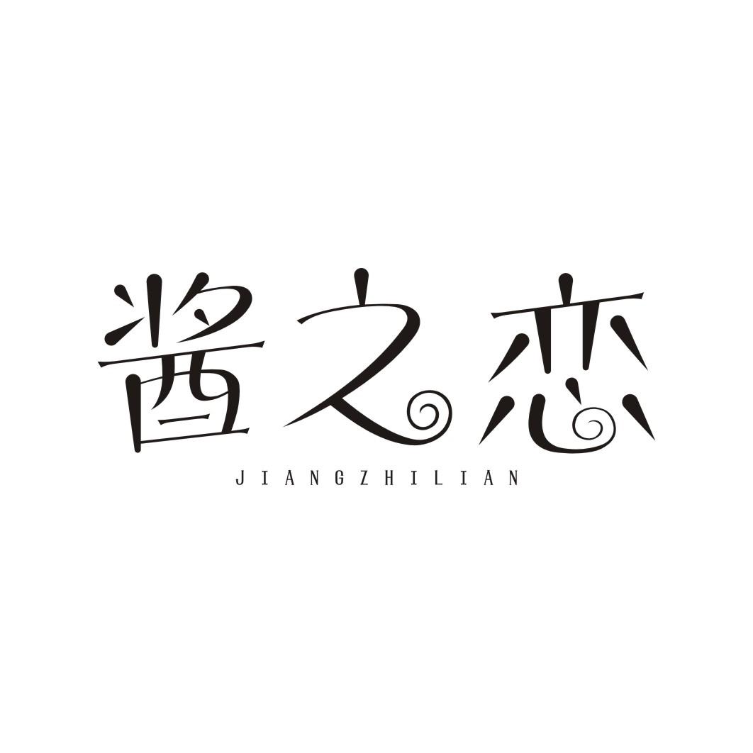 酱之恋LIANGZHILIAN